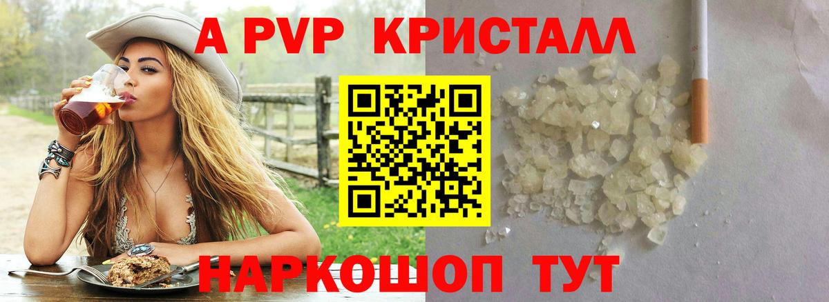 Alfa_PVP VHQ  Alpha-PVP Соль  Ртищево  Вход с VPN 