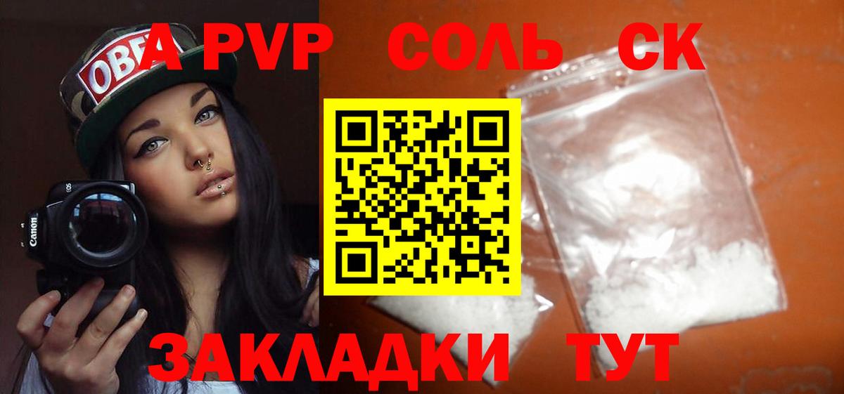 A PVP Crystall Ртищево