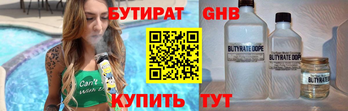 БУТИРАТ бутик Ртищево