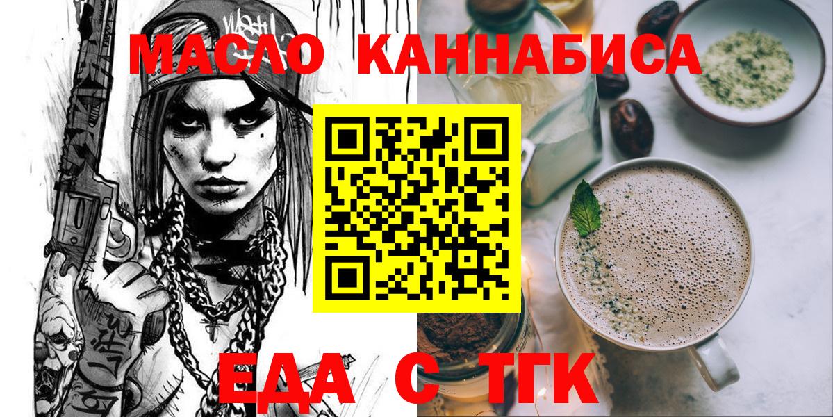 Еда ТГК марихуана  Вход с VPN  Ртищево 