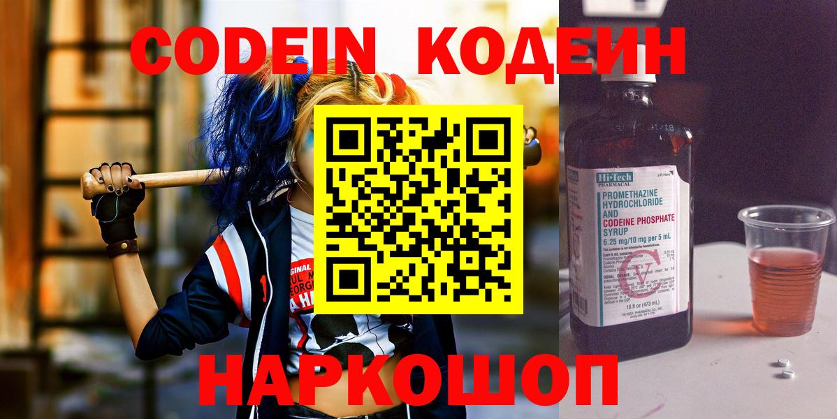 Кодеин напиток Lean (лин) Ртищево