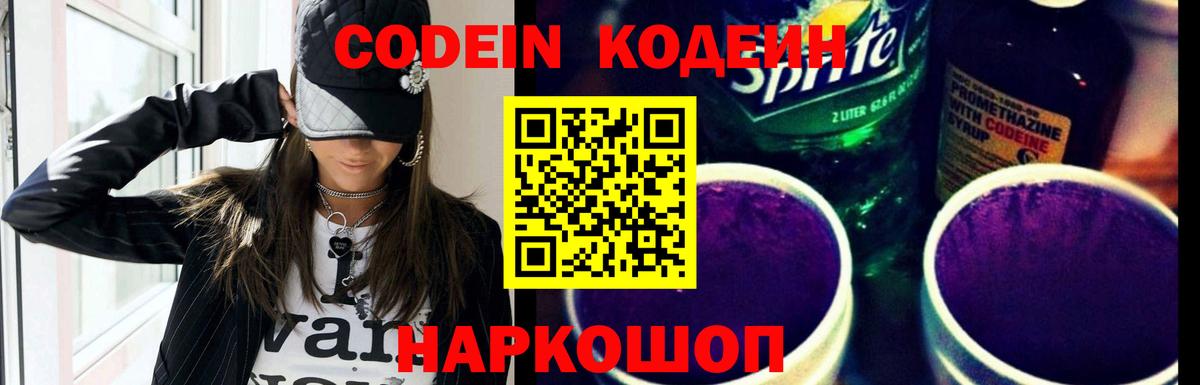 Кодеиновый сироп Lean напиток Lean (лин)  Кодеин напиток Lean (лин)  Вход с VPN  Ртищево 