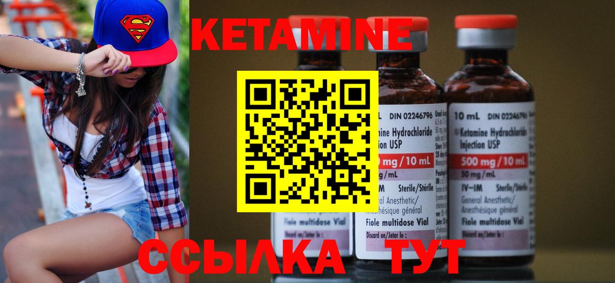 Кетамин ketamine Ртищево