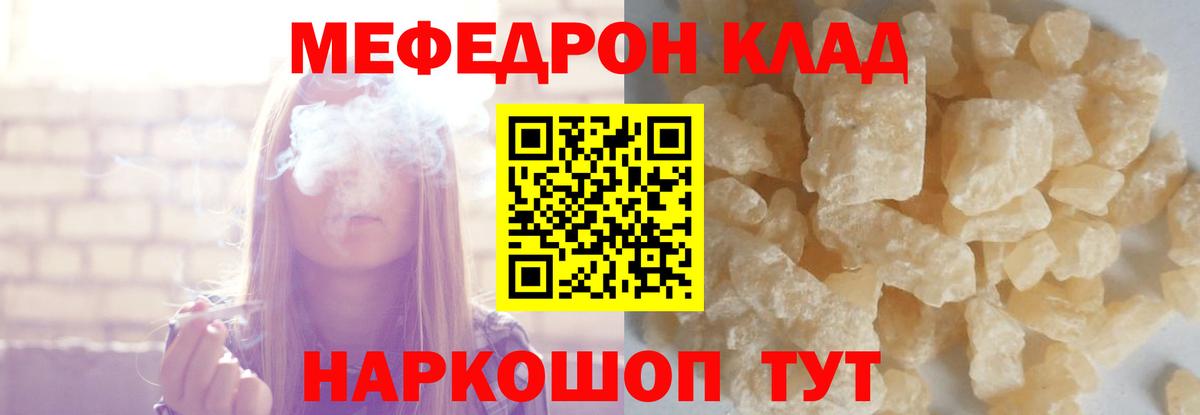 МЯУ-МЯУ кристаллы  Мефедрон  Ртищево  Вход с VPN  Меф 
