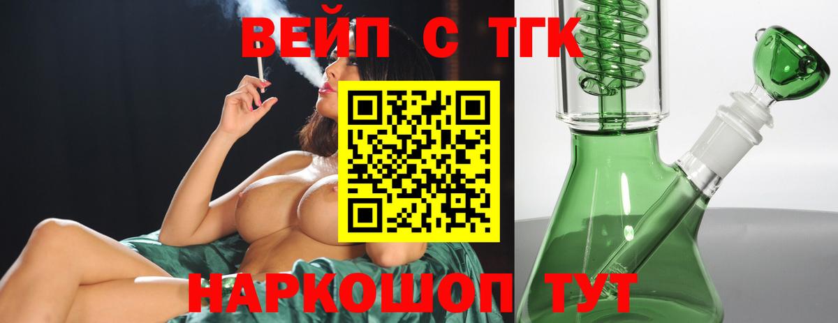 ТГК вейп с тгк Ртищево